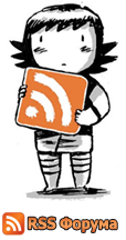 RSS Форума