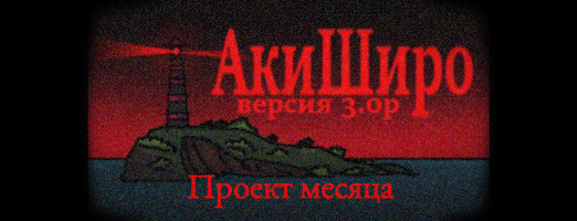 Проект месяца