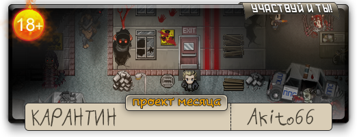 Проект месяца